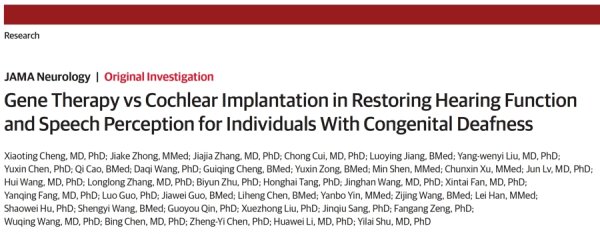 牛牛策略 复旦开展全球首个基因治疗与人工耳蜗队列研究，重磅结果披露