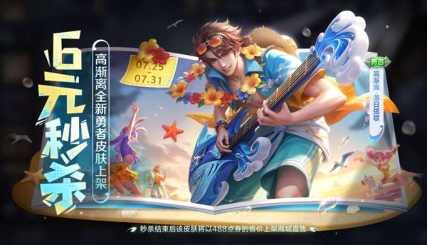 宏盛证券 王者荣耀7月更新：新皮肤、玩法、商店惊喜不断！