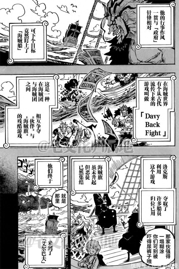 光大e配 海贼王1156话：山治索隆迎战神之骑士团，洛克斯是双果实能力者