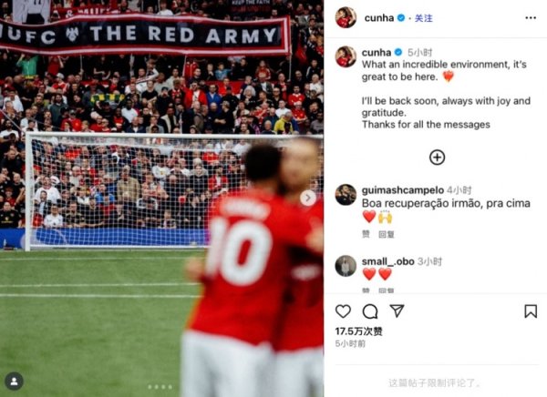 创达盈 库尼亚社媒晒照：曼联的氛围如此之棒，很荣幸在这里&会尽快回归