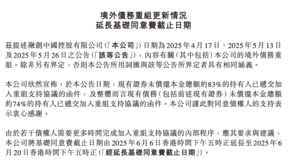 恒捷配资 融创境外债新进展！