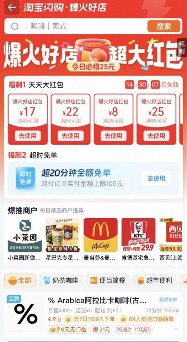 神牛资讯 淘宝闪购加码天猫双11: “爆火好店”上线, 超时20分钟即享免单