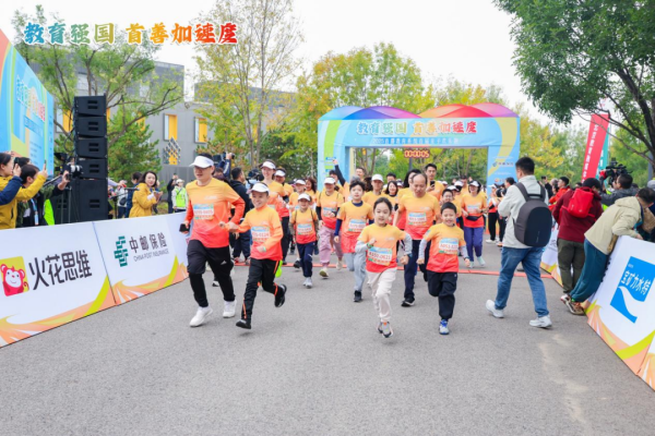 鼎盛证券 首都教育系统首届亲子欢乐跑开跑，官火花思维携亲子家庭精彩亮相